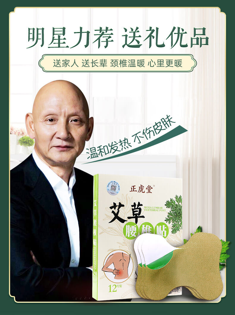 正虎堂  正虎堂 艾草膝盖颈椎热敷贴 12贴 图7