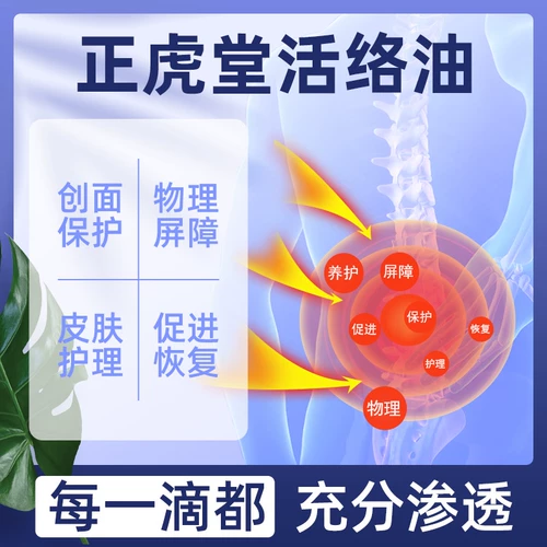 正虎堂 Shu сухожилие падает повреждение революционной масляной шеи шейное плечо плечо плечо плечо красное цветочное масло.