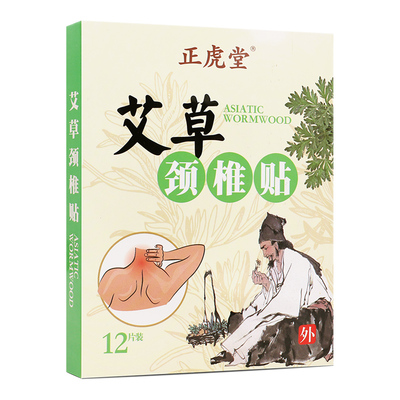 正虎堂 艾草温灸热敷贴 颈椎/膝盖贴 12贴