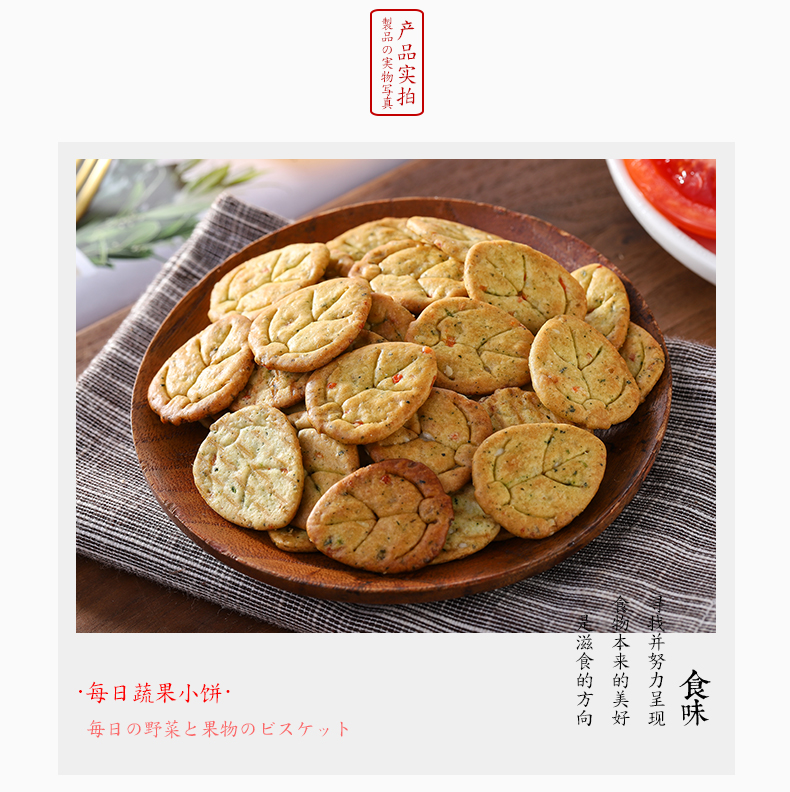 滋食九蔬薄脆小饼30g*10包