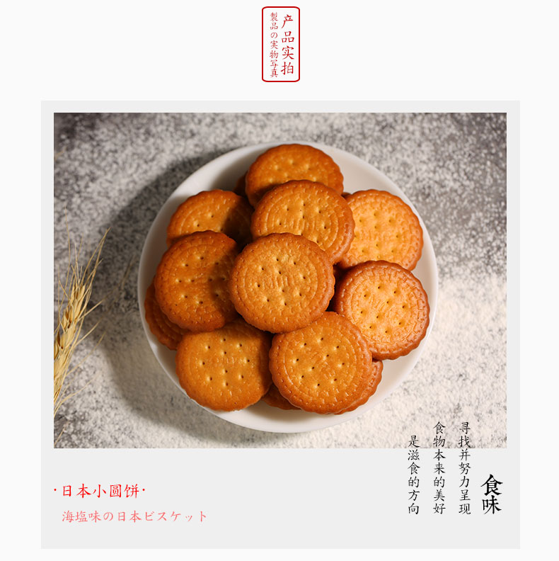 【拍6件】滋食奶盐味日式小圆饼干600g