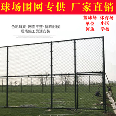 Спортивная сеть/периметр 户外体育场铁丝网球场围栏足球护栏网菱形勾花网篮球场包塑围网