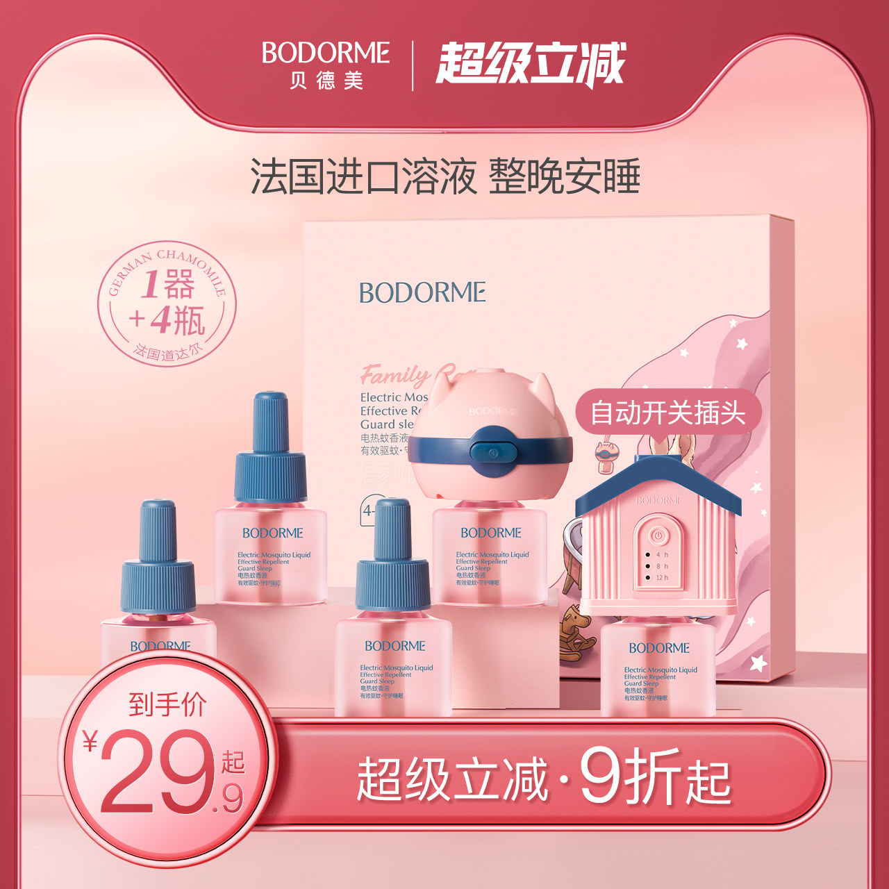 ビオデルマ電気蚊よけ液、無臭、赤ちゃんや子供用、持続時間、電気蚊よけ、蚊よけ液、蚊よけ製品。