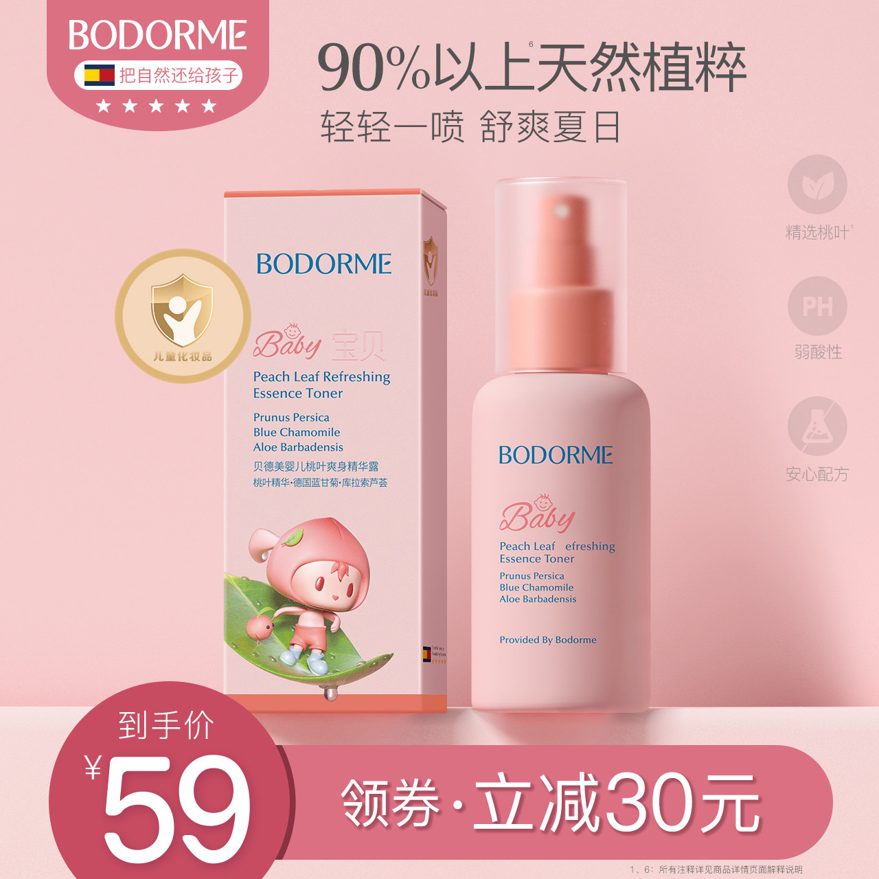 Bedmy baby Shuang refreshing cool and soothing chili water Children's liquid Fluid Body Powder Spring Summer Heat prickly special-Taobao