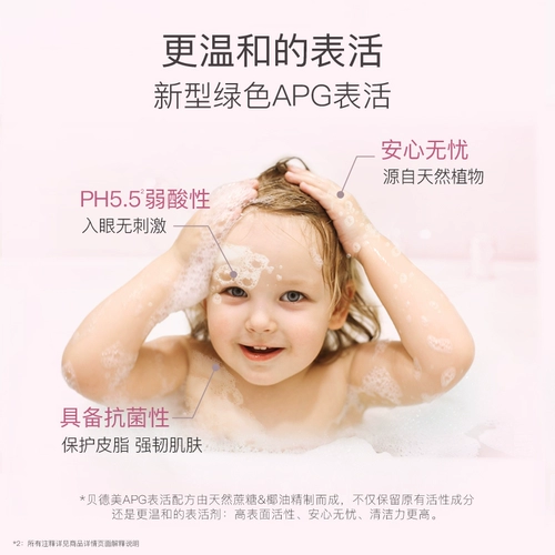 贝德美 Средство детской гигиены, шампунь, детский гель для душа, комплект, 2 в 1