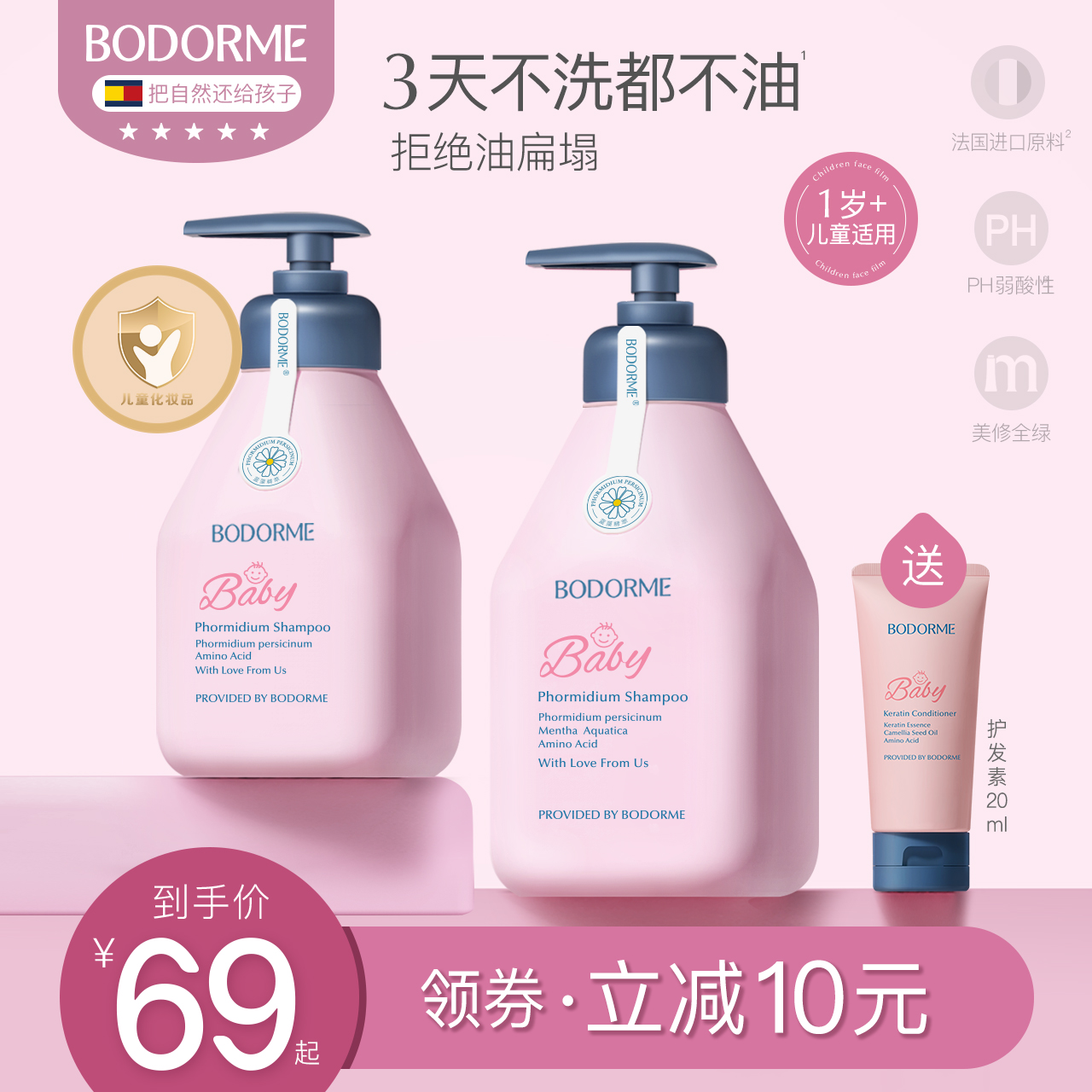 Bedme children shampoo special 3-15 baby clear to oil no tears formula CUHK child wash hair cream boy-Taobao