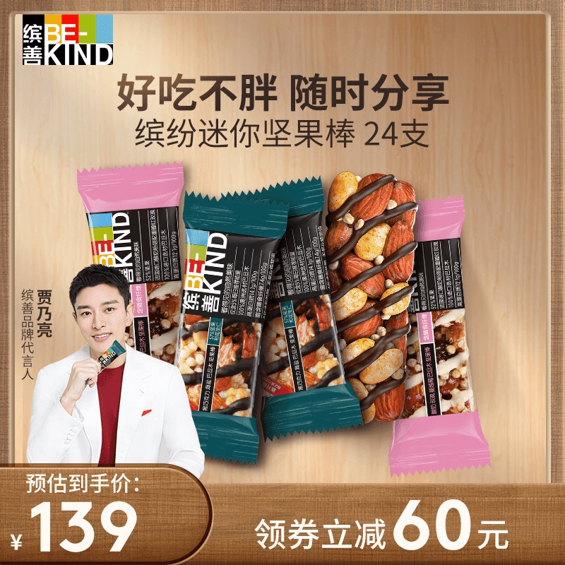 BEKIND Binshan Nut Bar Mini20g*24 Pieces Fitness Meal Replacement Energy Bar Mix Nut Net Red Snack F9