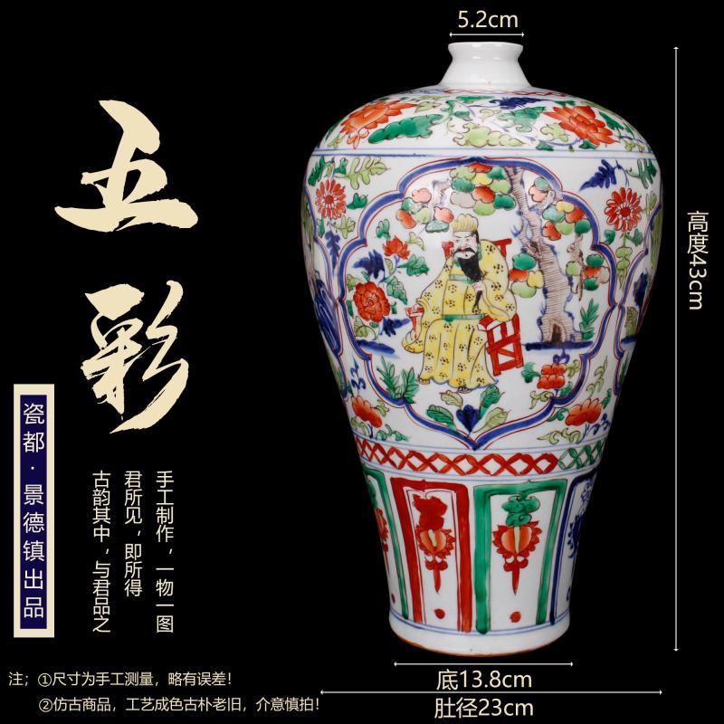 Jingdezhen imitation of yuan blue and white hand draw colorful antique antique grain mei bottles of retro decoration old items furnishing articles characters