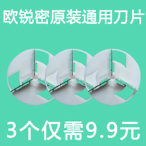 Ou Rui Mi hair ball trimmer original universal blade head