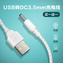 Mini handheld small fan charger cable Round head hole flat head Android desk lamp lighter USB data cable Universal