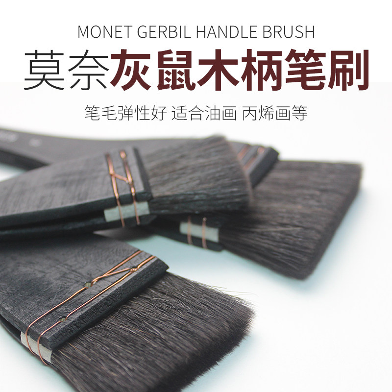 Monet painting brush squirrel hair brush long handle art student painting brush student beginner oil painting acrylic board brush wall painting Chinese painting watercolor gouache paint brush