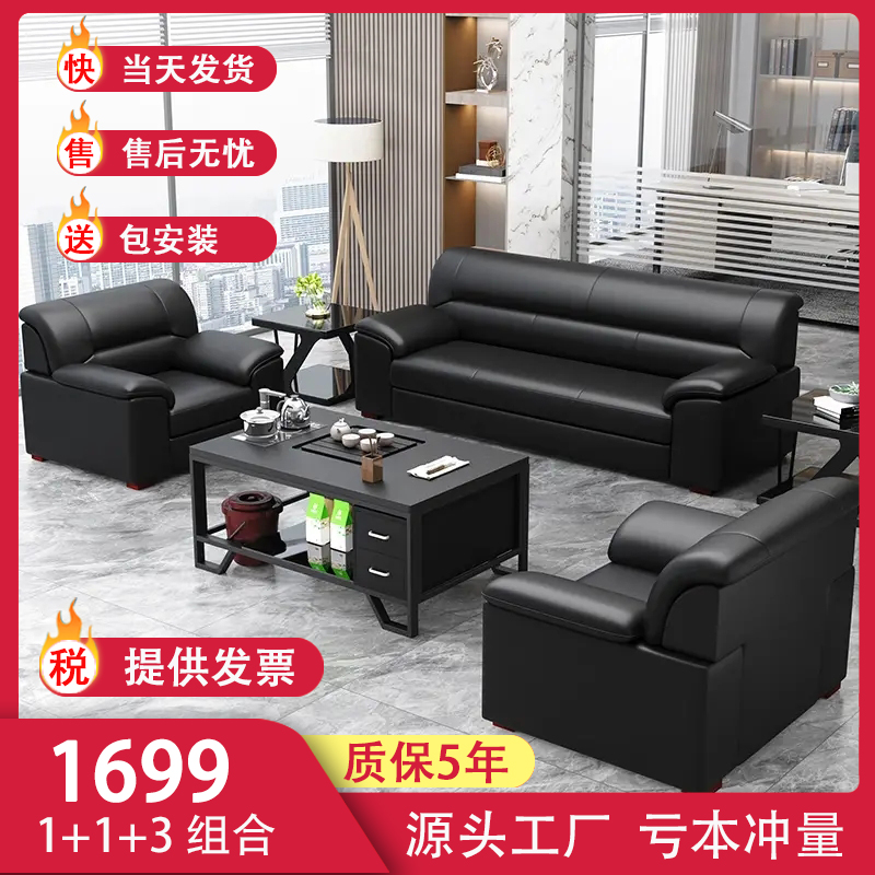 Office Sofa Brief Modern Business Tea Table Combo Suit Fair guests Reception Office sofas trio Place