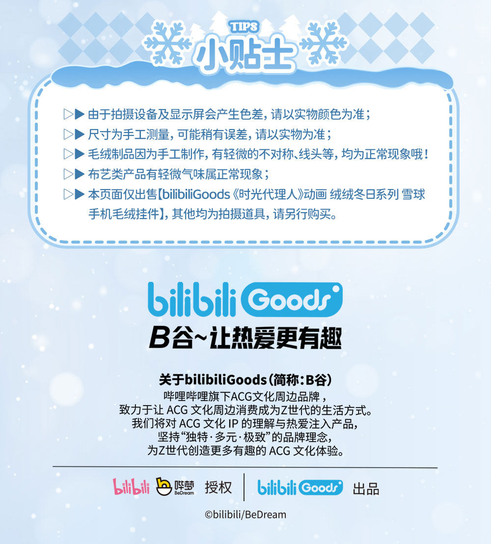 Link Click Snow Time Liu Xiao Snowball Phone Plush Charm rear construction view