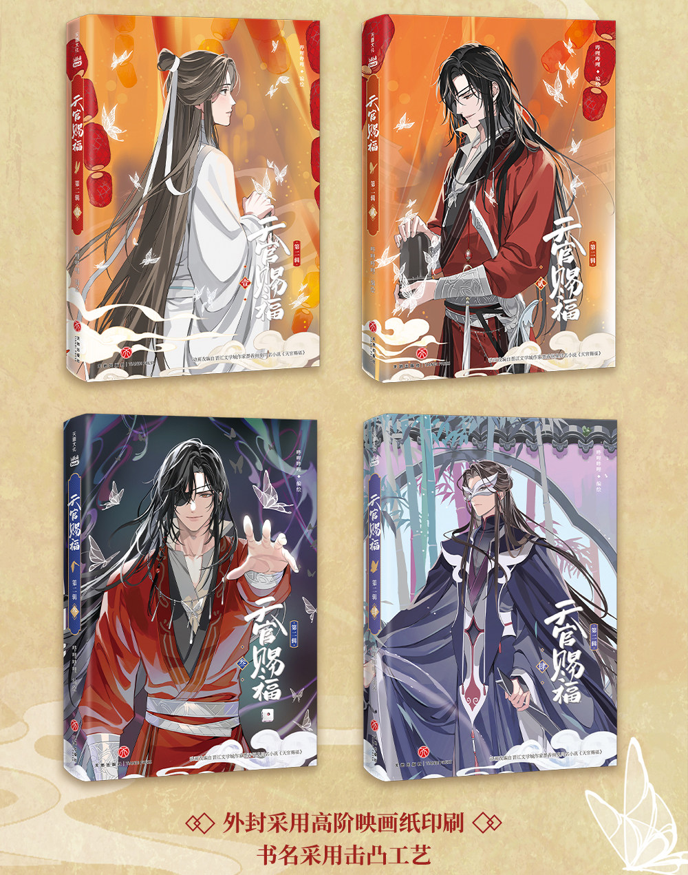 Tian Guan Ci Fu TGCF Hua Cheng Xie Lian Picture Book Comics Album