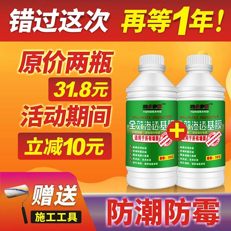 环保糯米胶基膜贴墙纸布壁纸墙衣专用墙面掉粉灰处理渗透防水防霉