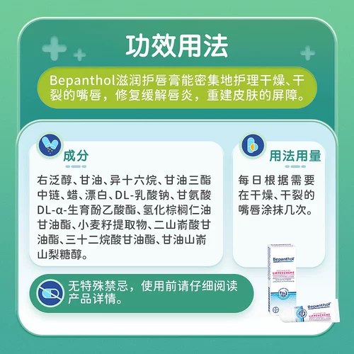 Европейская прямая почтовая почта немецкая аптека Bepanthol Bayer Belexin Lip Balm 7,5 г хейлит сухой губы расщелина губы