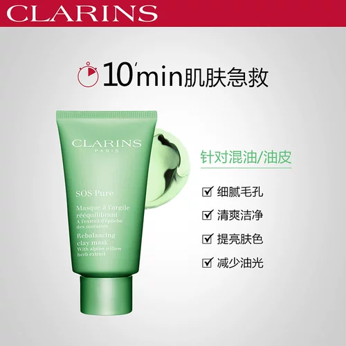 Clarins, осветляющая увлажняющая мягкая маска для лица, 75 мл, осветляет кожу