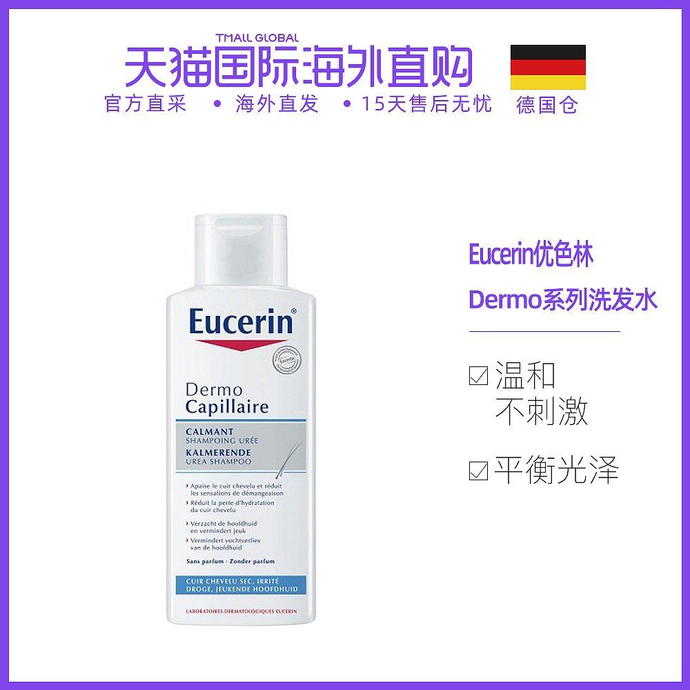 The European Direct Mail EucerinEUCERINDermo series does not irritate the balanced glossy shampoo 250 ml
