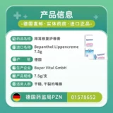Европейская прямая почтовая почта немецкая аптека Bepanthol Bayer Belexin Lip Balm 7,5 г хейлит сухой губы расщелина губы