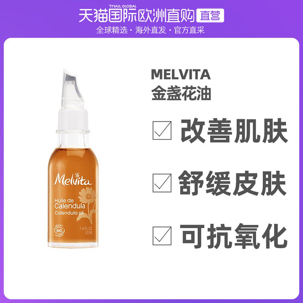 Europe Direct mail Melvita honey Golden Flowers oil to improve soothing antioxidant anti-radical 50ml