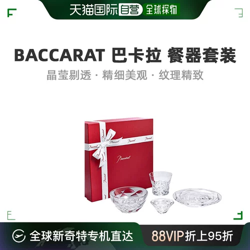 Европейская прямая почтовая рассылка Baccarat Bakara Foodifier устанавливает хрустальный материал элегантный домашний цветок гладкий и нежный