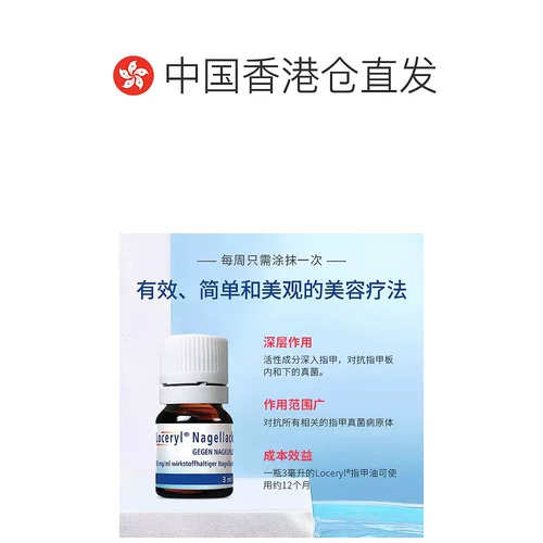 Loceryl, антибактериальный лак для ногтей, Гонконг, Германия, 3 мл, наружное применение