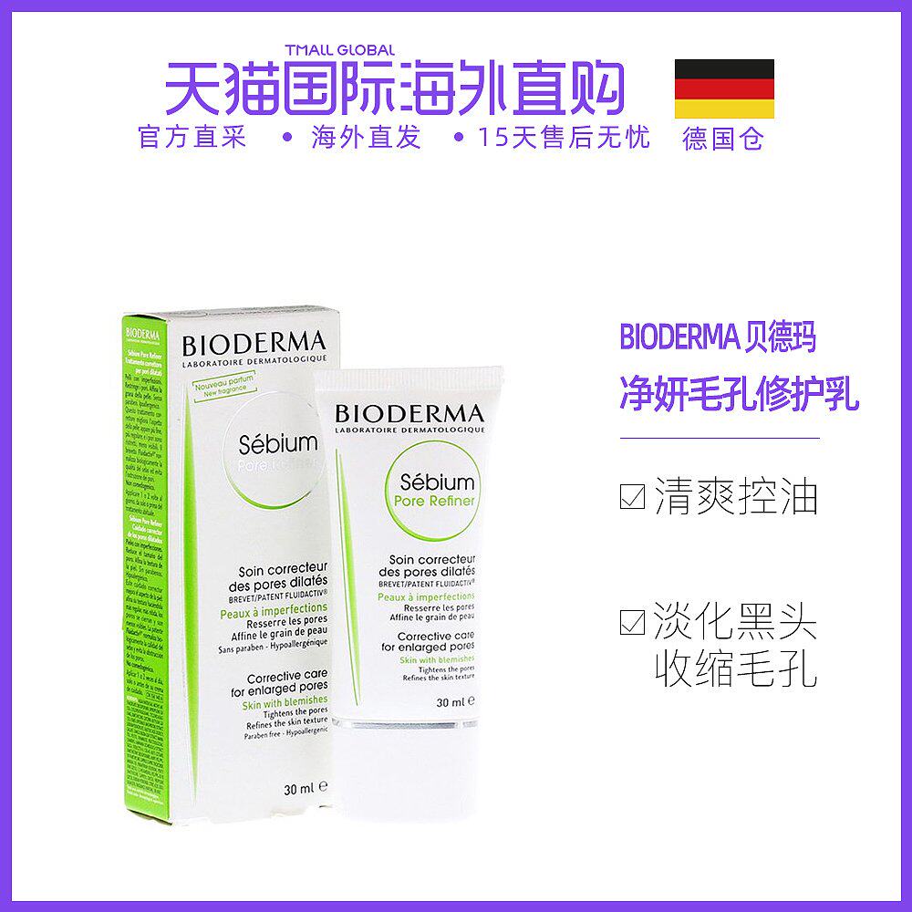 Europe Direct Mail Beskin Dei Ma Net Yeon Hair Care Cream 30ml emulsion clear and controlled oil desalinated black head shrink pores