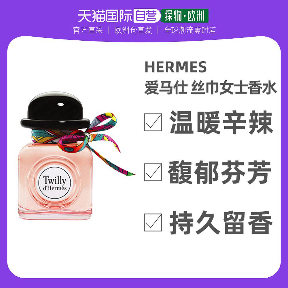 European direct mail Hermes Hermes Twilly tuberose silk scarf women's perfume 85ML