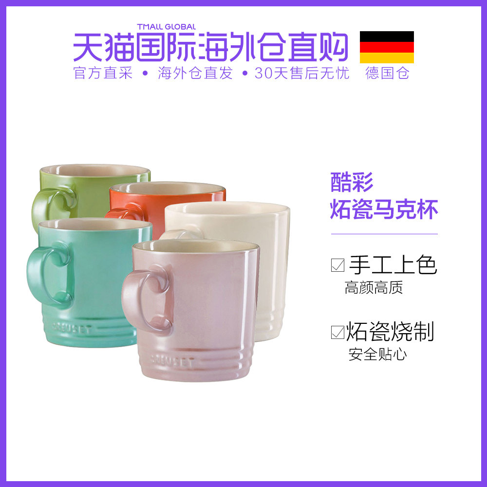 Germany direct E-mail France Le Creuset cool color stoneware mark 350 ml cup of coffee in the afternoon tea more color to choose