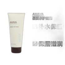 European direct mail ahava Dead Sea mineral water foot cream 100ml hydrating moisturizing deep moisturizing