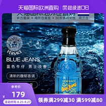  Dutch direct mail Versace Versace blue denim mens Eau de Toilette 75ml Woody notes long-lasting and fresh