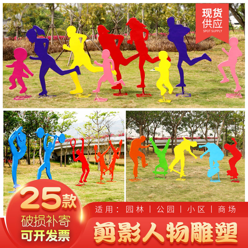 Silhouette sports figure ornament outdoor fiberglass running wheel skating ball figure sculpture park forest landscape decoration