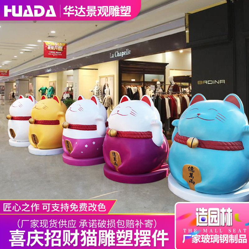 FRP Zhao Cai Cat Sculpture Large Shopping Mall Shop Commercial Street Hotel Zhao Cai Ornament Opening Gift Decorations