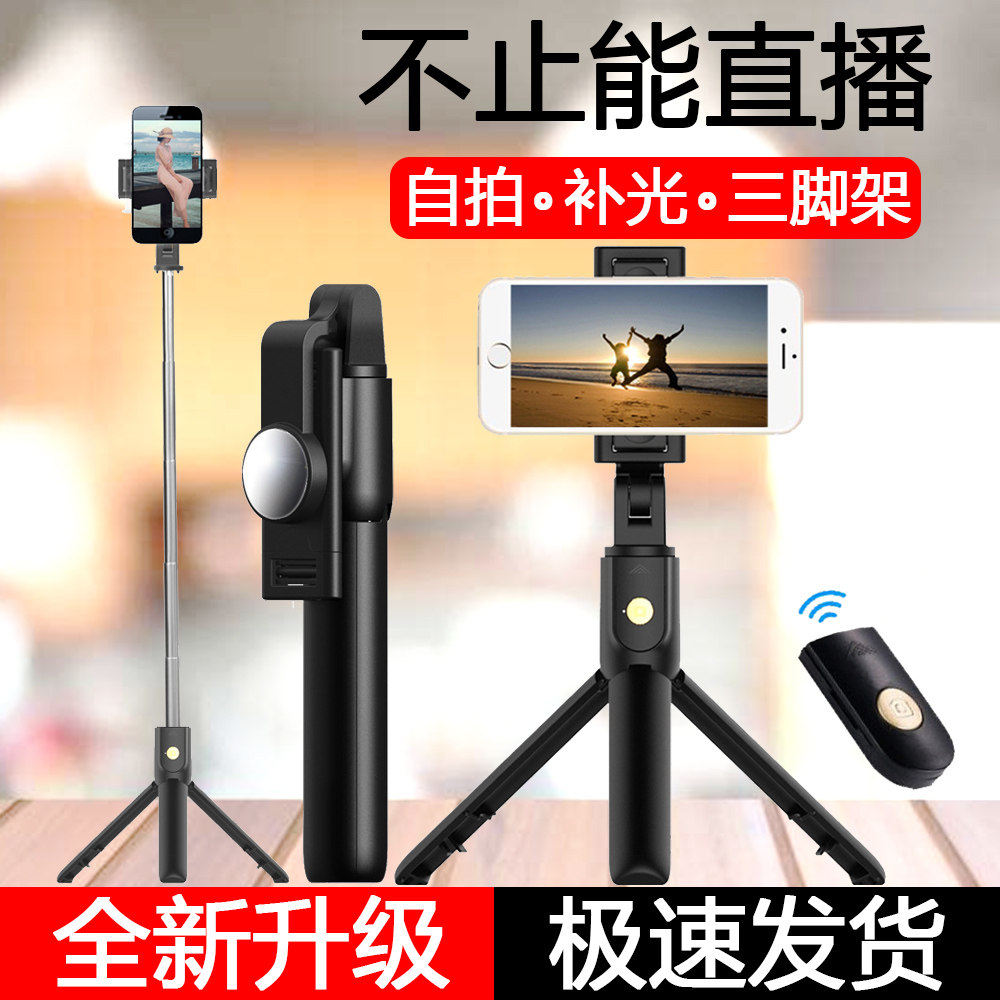 Integrated selfie rod tripod Bluetooth Remote Control Universal Mobile Live Phone Steps for Vivo Huawei Oppo Apple 11 millet photo selfie artifact landing hands with mini-versatile