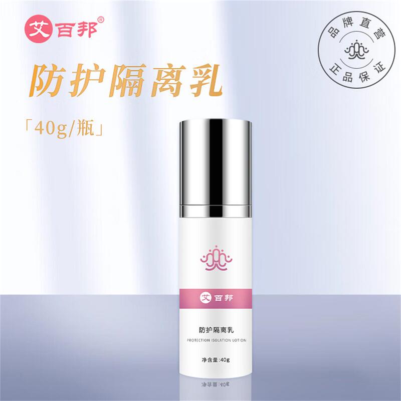 Aibabang Protective Isolation Lotion 40g, Skin Tone Enhancing, Not Fake White, Vacuum Bottle
