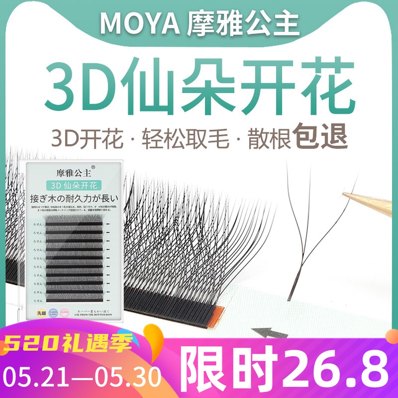 Three Leaf Grass Eyelash Graft Soft Hair 3d Second Flowering 0 05Y Type Of Yy Water Mink Fake Eyelash Beauty Mascara Special