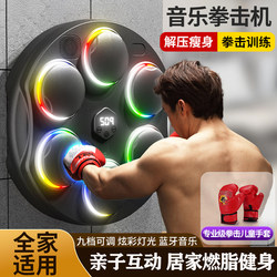 Smart Music Boxing Machine Wall Target Home Boxing Training Reaction Equipment Children and Adults Sports Fitness Electronic Target