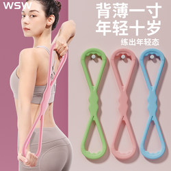 8-Shaped Resistance Band for Women, Shoulder and Back Beautifying Tool, Resistance Rope, Elastic Band, Home Fitness, Women's Yoga Stretching Equipment