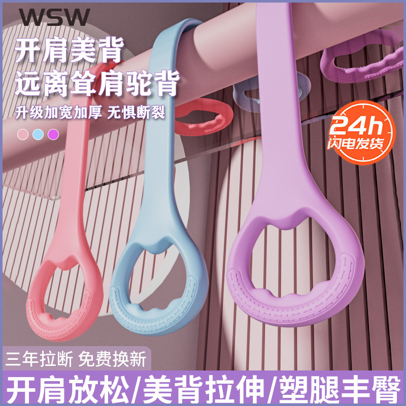 натяжитель wsw8 word с открытым плечом, для красоты спины, артефакт, натяжная веревка, эластичная лента, домашний фитнес, женское оборудование для растяжки йоги Изображение 1