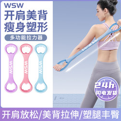 Wsw8 Figure-Eight Resistance Band Shoulder Opener and Back Beautifying Tool, Resistance Rope, Elastic Band for Home Fitness, Women's Yoga Stretching Equipment