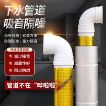 Sewer pipe sound insulation cotton damping sheet self-adhesive kitchen balcony bathroom wall rubber plastic sound insulation cotton household