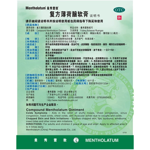 Mentholatum, мятная мазь, средство от укусов комаров от заложенности носа, 85G, против трещин