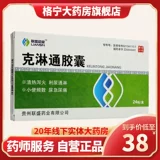 Фабрика под фабрикой] Капсула кимона Лиана Шенгке 0,4 г*24 капсулы/ящик прозрачный тепло и диарея, моча, моча, моча, тепло, тепло, боль в пояснице и нефрит живота, нефрит
