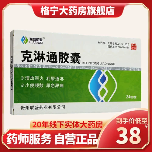 Фабрика под фабрикой] Капсула кимона Лиана Шенгке 0,4 г*24 капсулы/ящик прозрачный тепло и диарея, моча, моча, моча, тепло, тепло, боль в пояснице и нефрит живота, нефрит