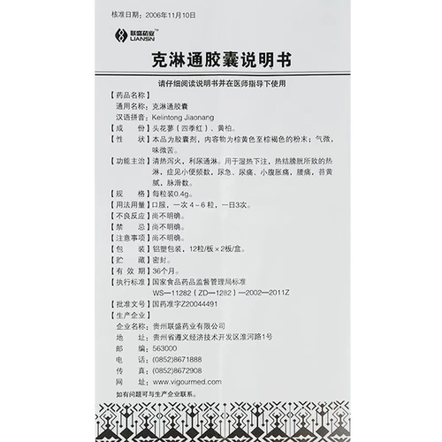 Фабрика под фабрикой] Капсула кимона Лиана Шенгке 0,4 г*24 капсулы/ящик прозрачный тепло и диарея, моча, моча, моча, тепло, тепло, боль в пояснице и нефрит живота, нефрит