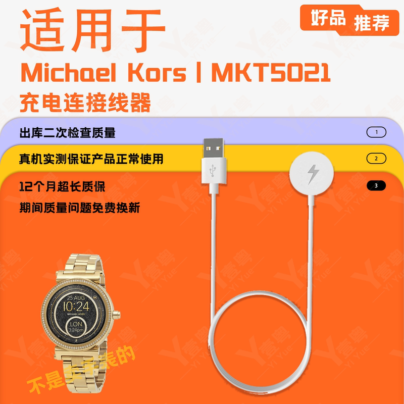 Suitable for Michael Kors Mkt5021/Mkt5022/Mkt5026 Smart Watch Charger Cable