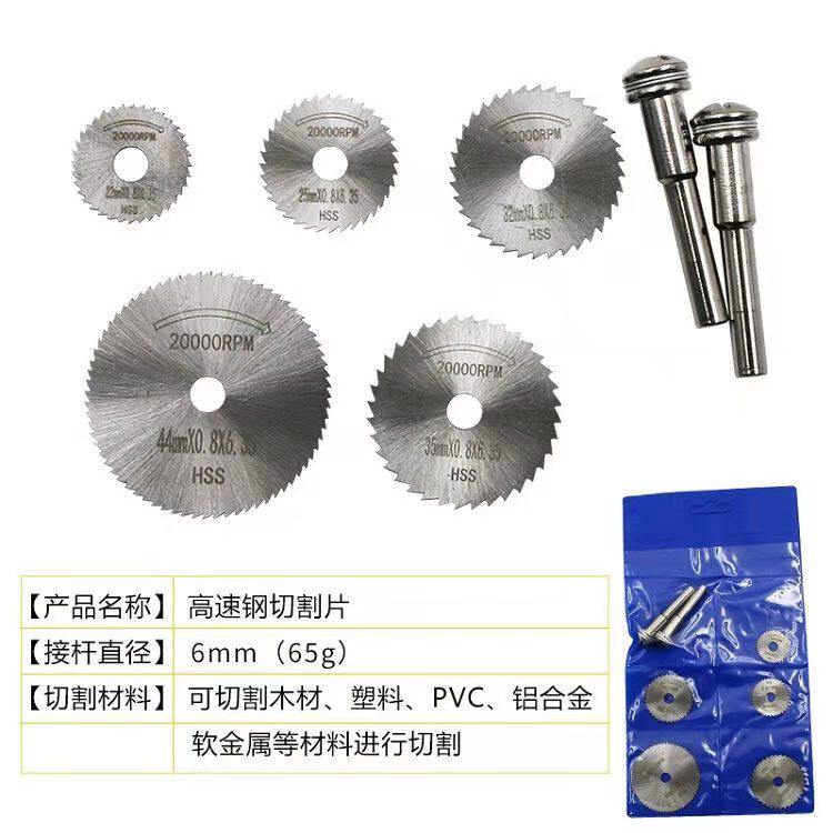 小切锯片套装高速钢迷你微型超薄切割木工M金属圆片割电磨锯片套