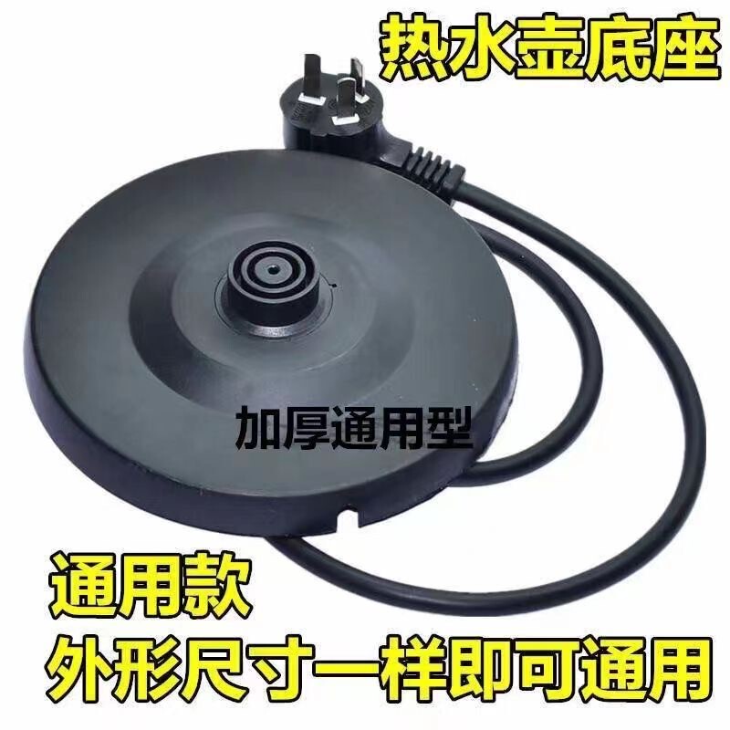 Universal Electric Kettle Base, Thickened High-Quality Kettle Base with Cord, High-Power Plastic Plate, Electric Kettle Accessories