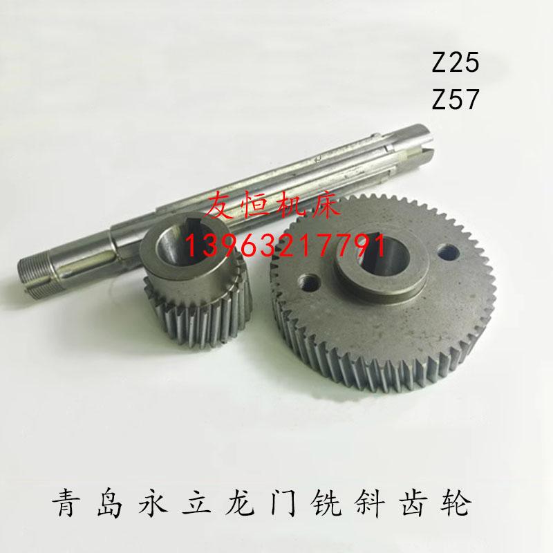 Qingdao Yongli Heavy-Duty Gantry Milling Machine Bxm20Tx20 Helical Gear Spline Shaft Z25Z57 Tooth Motor Gear