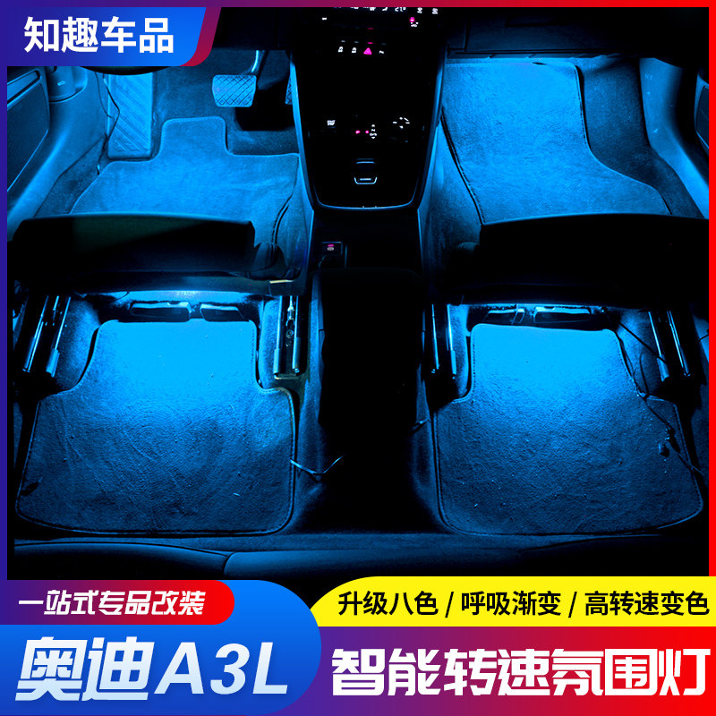 Audi A6L Q5L A4L A5 A3L A8 Q2L Q3 Q7 speed atmosphere lamp special interior atmosphere lamp